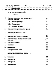 Состав альбома. Типовой проект 902-2-250Альбом 1 Пояснительная записка. (из типового проекта 902-2-248)     