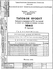 Часть 6 Газоснабжение 