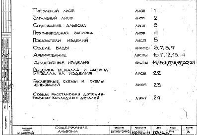 Альбом 1 Рабочие чертежи