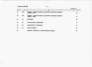 Состав альбома. Типовой проект 820-9-11.88Альбом 7 Сметы.     