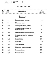 Состав альбома. Типовой проект 252-1-79Альбом 12 Сметы