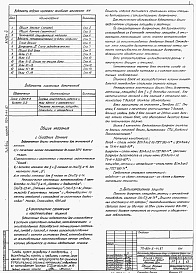 Состав альбома. Типовой проект 901-5-44.87Альбом 4 Металлические конструкции    
