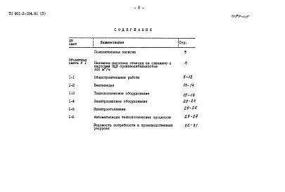 Состав альбома. Типовой проект 901-2-184.91Альбом 5 Сметы.