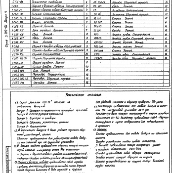 Состав фльбома. Серия 5.904-26 ЦиклоныВыпуск 4 Сборники, коллекторы, улитки