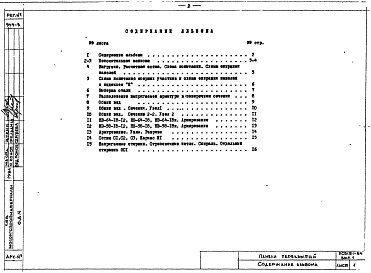 Альбом 1 Рабочие чертежи панелей перекрытий НВ-64-18-12, НВ-64-18, НВ-64-18К, НВ-58-18-12, НВ-58-18, НВ-58-18К