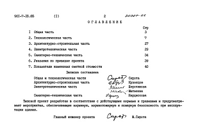 Состав альбома. Типовой проект 901-7-15.85Альбом 1 Пояснительная записка