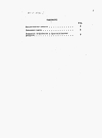 Состав альбома. Типовой проект 901-1-37.86Альбом 3 Сметы.  