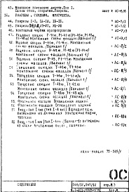Часть 1-АС Выпуск 2 Архитектурно-строительные чертежи Раздел 1.1.2 Монтажные чертежи надземной части здания Вариант с открытыми стыками наружных стеновых панелей Альбом 2 