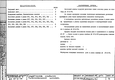 Альбом 2 Дополнение  Расчетные усилия в узлах консольных свесов