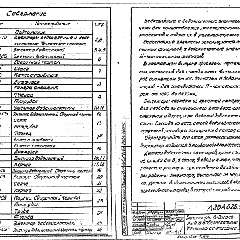 Состав фльбома. Серия 4.903-13 ВспомогательноеВыпуск 1-4 Эжекторы водосоляные и водокислотные