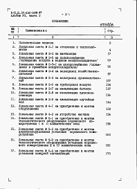 Состав альбома. Типовой проект А-II,III,IV-450-398.87Альбом 7 Сметы Часть 2 Локальные сметы