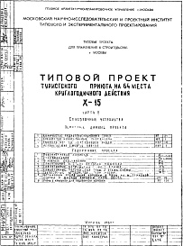 Состав альбома. Типовой проект X-15Часть 5 Слаботочные устройства