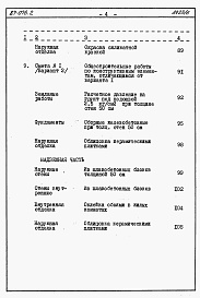 Состав альбома. Типовой проект 87-076/2Альбом 4 Часть 8.86 раздел 8.10 книги 1,2 Смета на ЭБ