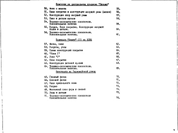 Альбом 1 Пространственные и большепролетные покрытия. Пособие по проектированию.Отдел строительных конструкций.