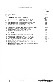Часть 6/АУ Автоматика сантехустройств Раздел 1.Х.1