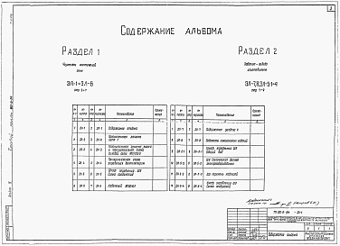 Состав альбома. Типовой проект 901-6-54Альбом 5 Трехсекционная градирня. Электротехническая часть