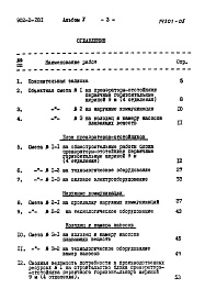 Состав альбома. Типовой проект 902-2-281Альбом 5 Сметы