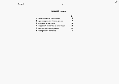 Состав альбома. Типовой проект 901-1-099.89Альбом 6 Ведомости потребности в материалах