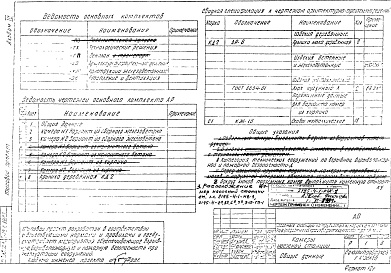Состав альбома. Типовой проект 901-2-116Альбом 4 Генеральный план и транспорт.Архитектурно-строительные решения.Конструкции железобетонные.Отопление и вентиляция. Станции производительностью до 63 м3/ч.