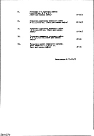 Часть 1/0 Раздел 1 Архитектурно-строительные подземной части здания 