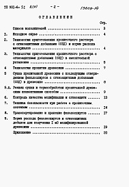 Состав альбома. Типовой проект 901-6-47Альбом 15 Регламент производства модифицированной древесины (из тп 901-6-51)