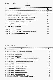 Состав альбома. Типовой проект 901-8-8Альбом 8 Сметы Часть 1, 2