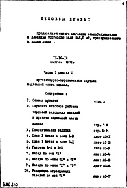 Часть 1 Раздел 1 Архитектурно-строительные чертежи надземной части здания