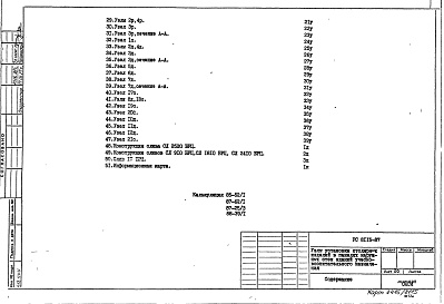 Альбом 1 Рабочие чертежи