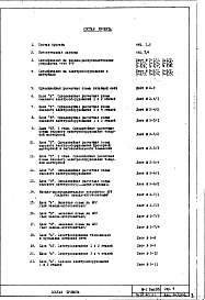 Часть 4/Э Раздел 1.Х.1 Электрооборудование