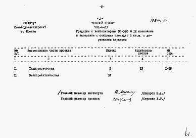 Состав альбома. Типовой проект 901-6-33Альбом 7 Заказные спецификации