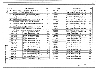 Состав альбома. Типовой проект 820-04-43.91Альбом 2 Конструкции железобетонные
