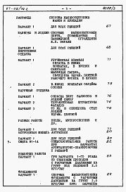 Состав альбома. Типовой проект 67-08/78.2Альбом 4.88 Сметы на блок-секцию