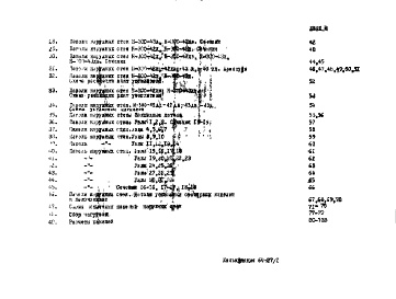 Альбом 3 Рабочие чертежи Часть 1 Дополнение 2