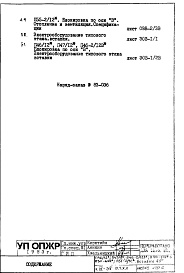 Часть 9-ЭБ Элементы блокировки Раздел 1.Х.1 Вставка 45