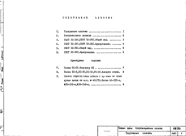 Альбом 1 Рабочие чертежи