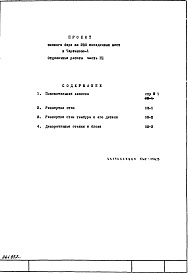 Часть 8 Оформление, отделочные работы