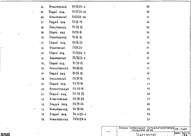 Альбом 1 Рабочие чертежи
