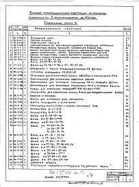 Том 1 Часть 2 Электрическая часть. Конструктивные чертежи