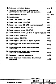 Часть 2-ОВ Отопление и вентиляция Раздел 1.1.1 Надземная часть здания. Теплоноситель 105-70ºС