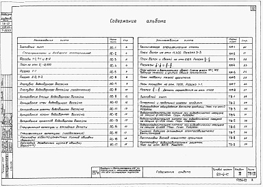 Состав альбома. Типовой проект 901-6-47Альбом 3 Трехсекционные градирни