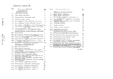 Альбом 6 Электроснабжение. Электроавтоматика систем отопления и вентиляции. Автоматика спецустройств, связь и сигнализация. Тепломеханическая часть ДЭС