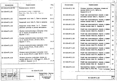 Альбом 1 Материалы для проектирования