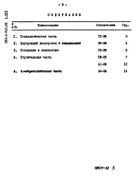 Состав альбома. Типовой проект 902-2-363.83 Альбом 12 Ведомости потребности в материалах