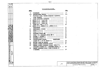 Альбом 1 Рабочие чертежи