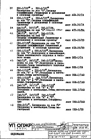 Часть 9-ЭБ Элементы блокировки Раздел 1.Х.1 Вставка 45