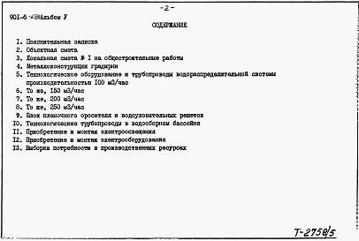 Состав альбома. Типовой проект 901-6-69.84Альбом 5 Сметы