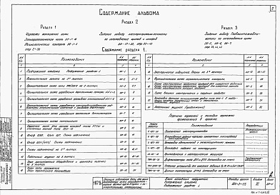 Состав альбома. Типовой проект 901-3-126Альбом 3 Блок основных сооружений: Электротехнические чертежи.