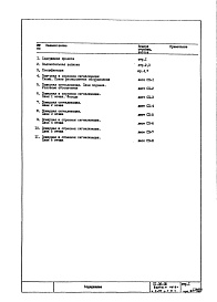 Часть 5 СП Охранно-пожарная сигнализация Раздел 1.Х.1