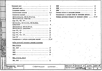 Альбом 1 Рабочие чертежи Часть 1