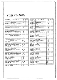Состав альбома. Серия 7.406-4 УстановкиАльбом 1 Рабочие чертежи.